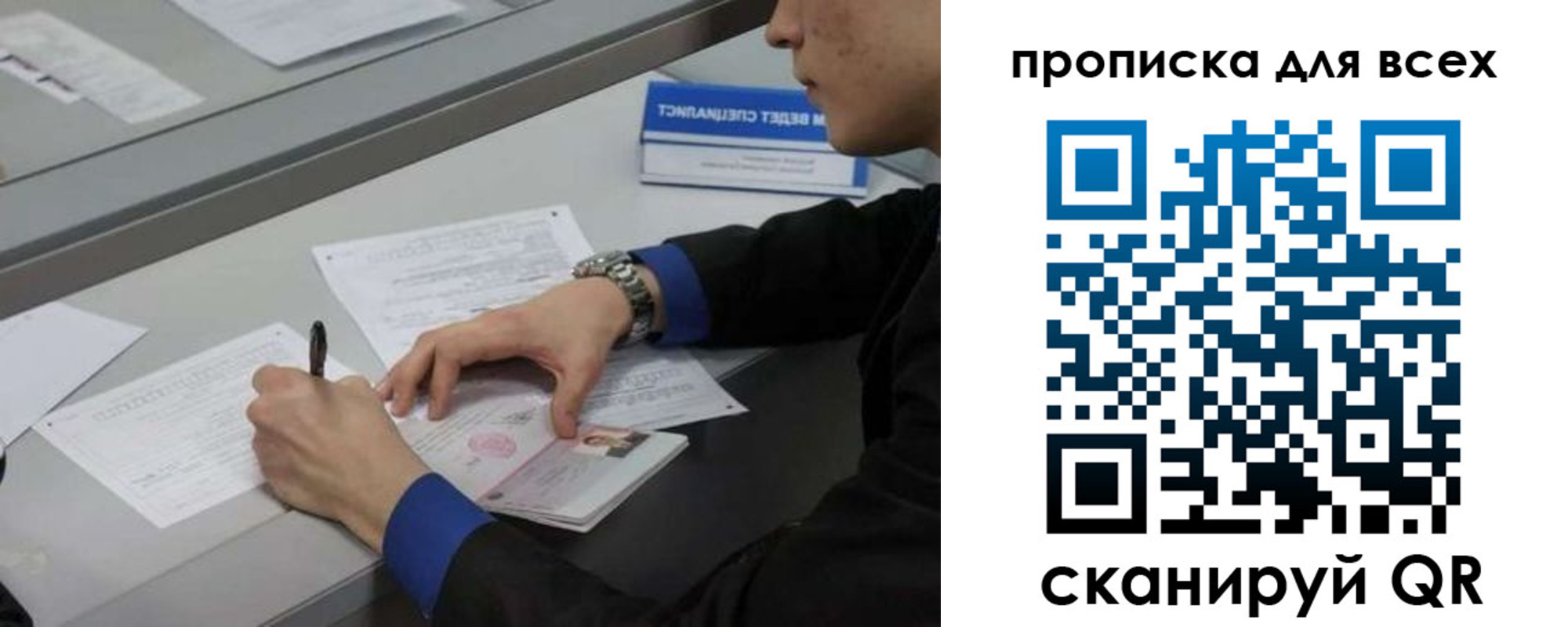 прописка в Сланцах